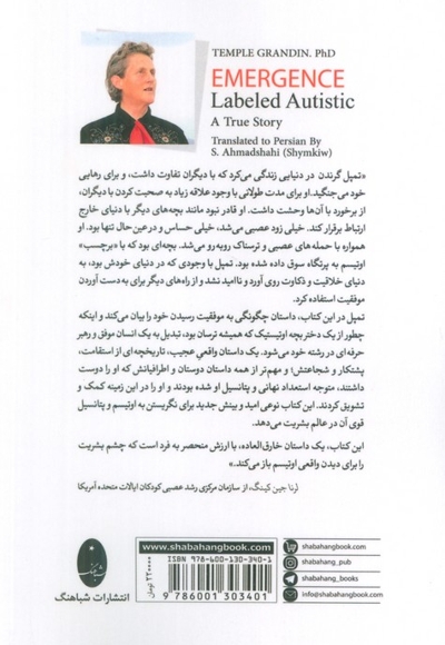 گذر از سایه اوتیسم(رقعی)